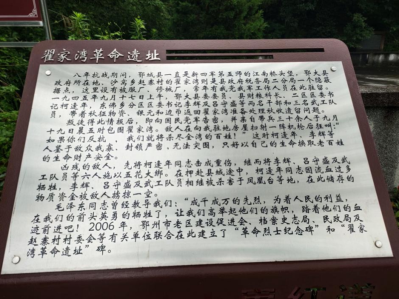 市金安公司组织党员赴鄂州市翟家湾革命纪念地开展革命传统教育
