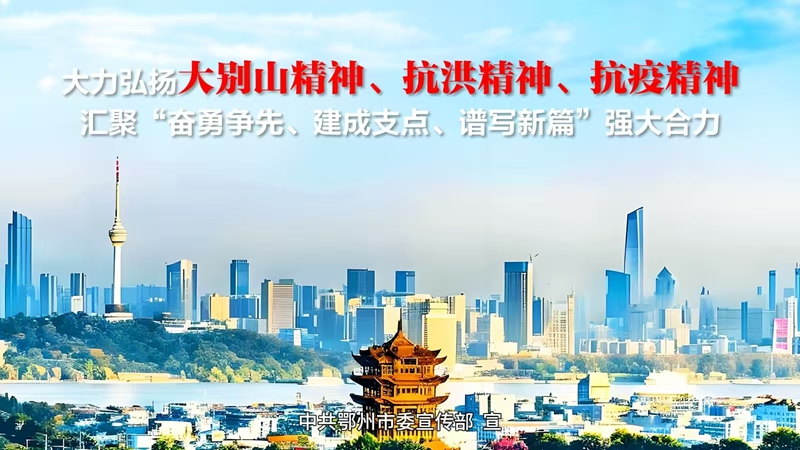 <a href="./xwzx/gzdt/202506/t20250604_707357.html">“弘扬三大精神 奋力建成支点”海报</a>