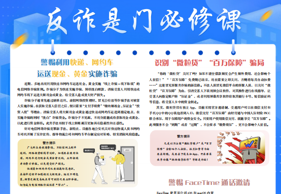 <a href="./xwzx/gzdt/202512/t20251203_737108.html">2025反诈宣传海报</a>