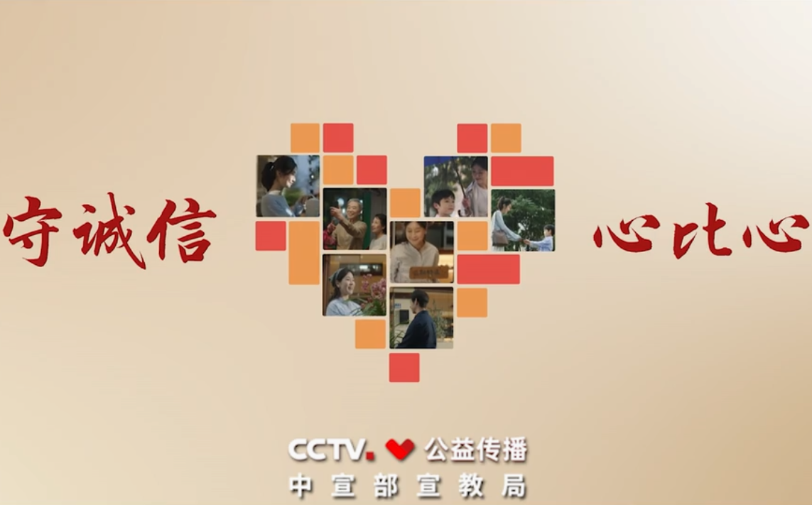 <a href="./xwzx/gzdt/202603/t20260327_756774.html">守诚信 心比心</a>