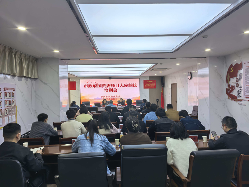 <a href="./xwzx/gzdt/202604/t20260403_758383.html">市政府国资委举办全市国有企业入库纳统第一期培训‌</a>