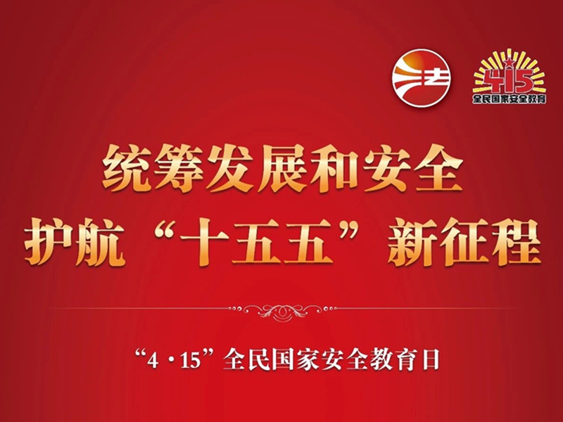 <a href="./xwzx/gzdt/202604/t20260407_758588.html">全民国家安全教育日法治宣传海报来了！</a>