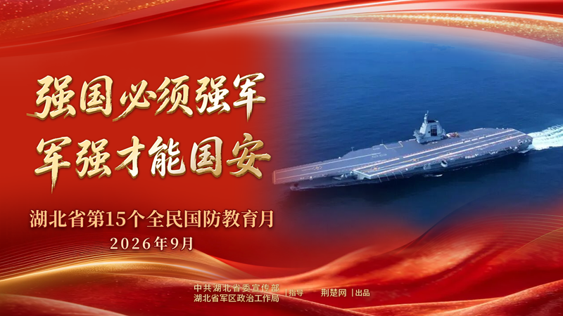 <a href="./xwzx/gzdt/202609/t20260910_782834.html">海报 | 2026全民国防教育公益海报</a>