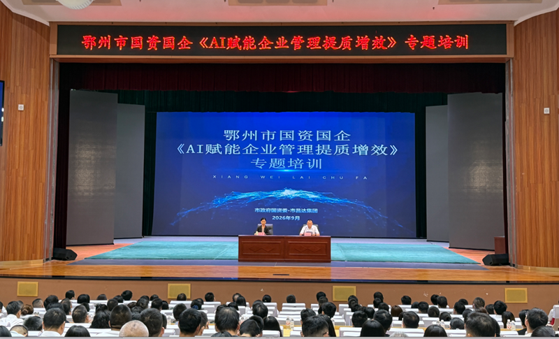 <a href="./xwzx/gzdt/202609/t20260914_783395.html">乘智能东风  提管理效能</a>